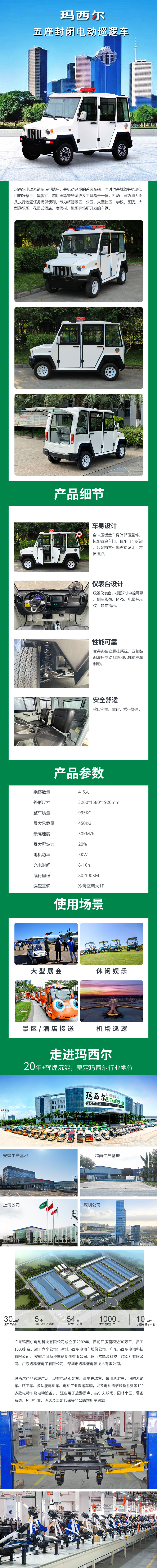 瑪西爾封閉電動巡邏車