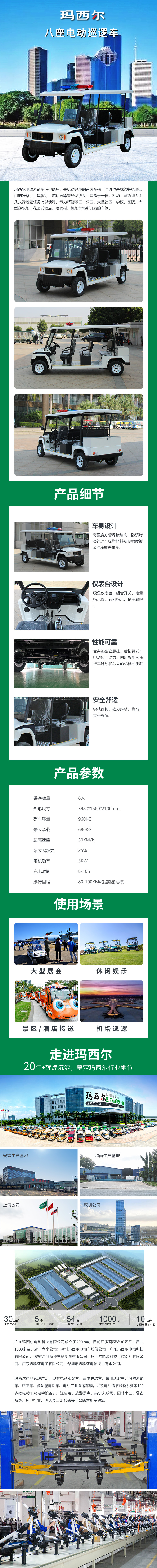 瑪西爾八座電動(dòng)巡邏車(chē)