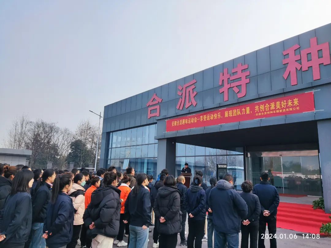 安徽合派舉辦年終趣味運(yùn)動會，這是團(tuán)隊(duì)精神和集體力量的考驗(yàn)！