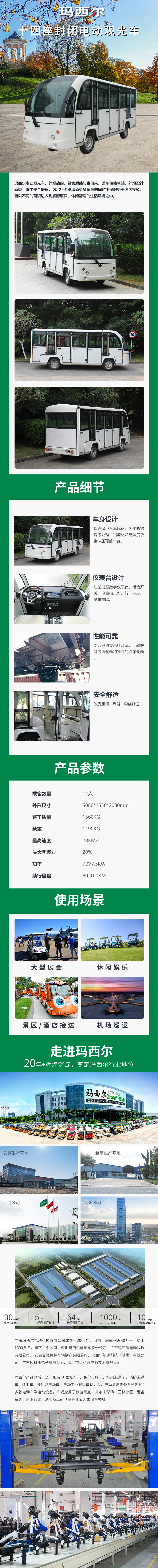 瑪西爾14座封閉觀光車