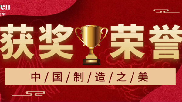 瑪西爾電動(dòng)車(chē)榮獲2020年中國(guó)“制造之美獎(jiǎng)”